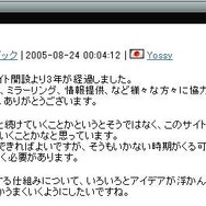 今どきゲーム事情■杉山淳一：『negitaku』5周年！〜市井のジャーナリスト、Yossy氏に聞く〜