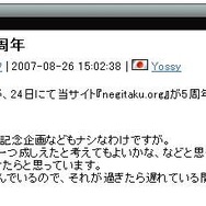 今どきゲーム事情■杉山淳一：『negitaku』5周年！〜市井のジャーナリスト、Yossy氏に聞く〜