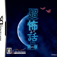 アルケミスト、『花と乙女に祝福を-春風の贈り物-』と『「超」怖い話DS 青の章』最新情報公開 