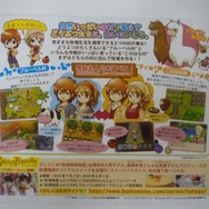 2010年初夏に登場する新作ゲームのチラシ ― 『牧場物語』や『桃鉄』など