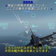 エースコンバットX2 ジョイントアサルト