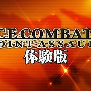 エースコンバットX2 ジョイントアサルト