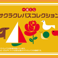生活を“彩る”グッズが満載！一番くじ「サクラクレパス」全