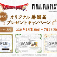 『ドラクエ』『FF』オリジナル婚姻届が再配布！スライムやチョコボをデザイン、メッセージウインドウには“二人の名前”が書ける