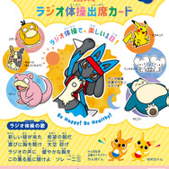 ピカチュウやルカリオと一緒にラジオ体操！『ポケモン』×かんぽ生命による「ラジオ体操出席カード」が全国の郵便局で配布中