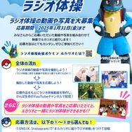 ピカチュウやルカリオと一緒にラジオ体操！『ポケモン』×かんぽ生命による「ラジオ体操出席カード」が全国の郵便局で配布中