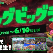 『スプラトゥーン3』オカシラが連合を組む恐怖の「ビッグビッグラン」初開催へ―対策として新“クマサンブキ”が支給予定