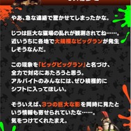 『スプラトゥーン3』オカシラが連合を組む恐怖の「ビッグビッグラン」初開催へ―対策として新“クマサンブキ”が支給予定