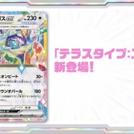 『ポケカ』新弾「ステラミラクル」と「デッキビルドBOX」がポケセンオンラインで予約販売！パックは1人2BOXまで購入可能