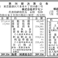 【決算】ポケモンカード人気が続く「株式会社ポケモン」、3割増益の成長
