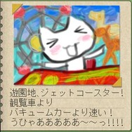 トロのまいにち絵日記