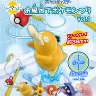 お風呂で『ポケモン』を釣り上げよう！釣り竿＆マスコット付き入浴剤「びっくらたまご」が新発売―釣り糸付きで気分は“つりびと”