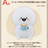 真っ白ボディの癒やしキャラ！一番くじ「お文具といっしょ ～のんびり喫茶～」発売決定―お文具さん型フライパンや、オムライスぬいぐるみがラインナップ