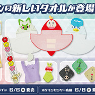 フード&しっぽ付きタオルで「ニャオハ」になりきり！『ポケモン