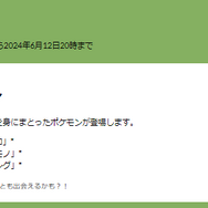 “激レア色違い”ゲットの鍵は、タスクにあり！6日間限定の「初夏のまどろみ」イベント重要ポイントまとめ【ポケモンGO 秋田局】