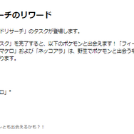 “激レア色違い”ゲットの鍵は、タスクにあり！6日間限定の「初夏のまどろみ」イベント重要ポイントまとめ【ポケモンGO 秋田局】