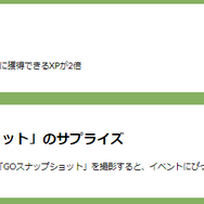 “激レア色違い”ゲットの鍵は、タスクにあり！6日間限定の「初夏のまどろみ」イベント重要ポイントまとめ【ポケモンGO 秋田局】