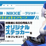 チラ見え素肌に釘付け！『勝利の女神：NIKKE』ブリッドがお座りフィギュア「ぬーどるストッパー」としてプライズ展開