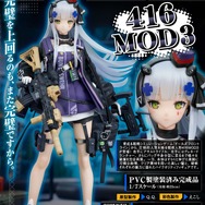 太もものベルトにも注目…！『ドルフロ』より戦術人形「416MOD3」が、銃や装備まで「完璧を上回る完璧」なクオリティで立体化