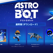 字面が強い「ヤーナム観光コスチューム」なる特典も！PS5向けACT『アストロボット』デジタルデラックス版の予約受付スタート