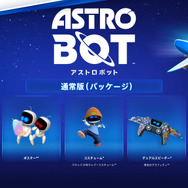 字面が強い「ヤーナム観光コスチューム」なる特典も！PS5向けACT『アストロボット』デジタルデラックス版の予約受付スタート