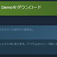 Steamで無料配信されている「Prologue」って何？最近多いプロローグ版、背景には開発者の工夫か