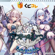 シリアスたちがボディラインくっきりの“タクティカルスーツ姿”に！『アズレン』新作くじの描き下ろしグッズが攻めてるデザイン