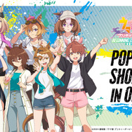カフェ、タキオンの夏服が爽やか！映画「ウマ娘 新時代の扉」マルイでポップアップショップが全国4会場にて順次開催へ