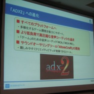 【GTMF2010東京】サウンドデザイナーの心強い味方、ADX2がお披露目