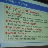 【GTMF2010東京】サウンドデザイナーの心強い味方、ADX2がお披露目