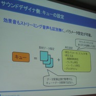 【GTMF2010東京】サウンドデザイナーの心強い味方、ADX2がお披露目