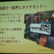 【GTMF2010東京】大量の画像データに埋もれた悲劇、『銃声とダイヤモンド』と「EsPix Pro」誕生秘話