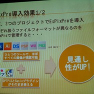 【GTMF2010東京】大量の画像データに埋もれた悲劇、『銃声とダイヤモンド』と「EsPix Pro」誕生秘話