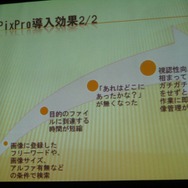 【GTMF2010東京】大量の画像データに埋もれた悲劇、『銃声とダイヤモンド』と「EsPix Pro」誕生秘話