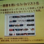 【GTMF2010東京】大量の画像データに埋もれた悲劇、『銃声とダイヤモンド』と「EsPix Pro」誕生秘話
