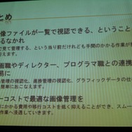 【GTMF2010東京】大量の画像データに埋もれた悲劇、『銃声とダイヤモンド』と「EsPix Pro」誕生秘話