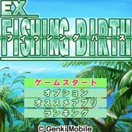 EXフィッシングバース