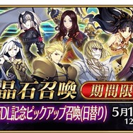 『FGO』待望の「ドラコー」復刻召喚！ …だけど、いま聖晶石を使って大丈夫？ 恐ろし過ぎる、今後の展開と伏兵