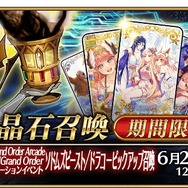 『FGO』待望の「ドラコー」復刻召喚！ …だけど、いま聖晶石を使って大丈夫？ 恐ろし過ぎる、今後の展開と伏兵