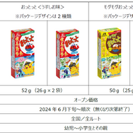 『ポケモン』×「おっとっと」に“キャプテンピカチュウ”が追加！新パッケージが期間限定発売へーポケモンを読み取って楽しむ新コンテンツも登場