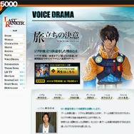 『ラストランカー』ボイスドラマ「旅立ちの決意」が期間限定で配信スタート