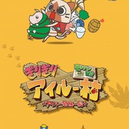 オリジナルアニメ「モンハン日記 ぎりぎりアイルー村 ☆アイルー危機一髪☆」のキャストが決定