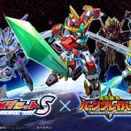 よい子のみんな、『メダロットS』×「勇気爆発バーンブレイバーン