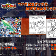 よい子のみんな、『メダロットS』×「勇気爆発バーンブレイバーン