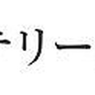 『ゴースト トリック』巧舟ディレクターと「このミス」受賞作家との対談企画がスタート
