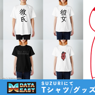 着るだけで“お前”になれる『みんなで空気読み。』Tシャツが新登場！インパクト大な見た目のアパレルアイテムがズラリ、データイースト作品もラインナップ