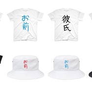着るだけで“お前”になれる『みんなで空気読み。』Tシャツが新登場！インパクト大な見た目のアパレルアイテムがズラリ、データイースト作品もラインナップ