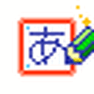 はじめての もじれんしゅう