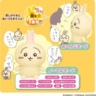 はなしをきいて たくさん叫ぶよ！ おしゃべりうさぎ | ちいかわ