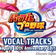 姫野カレンも大谷選手にロックオン…!?『パワプロ2024』新PV公開、歴代主題歌を収めたサウンドドラックも配信決定